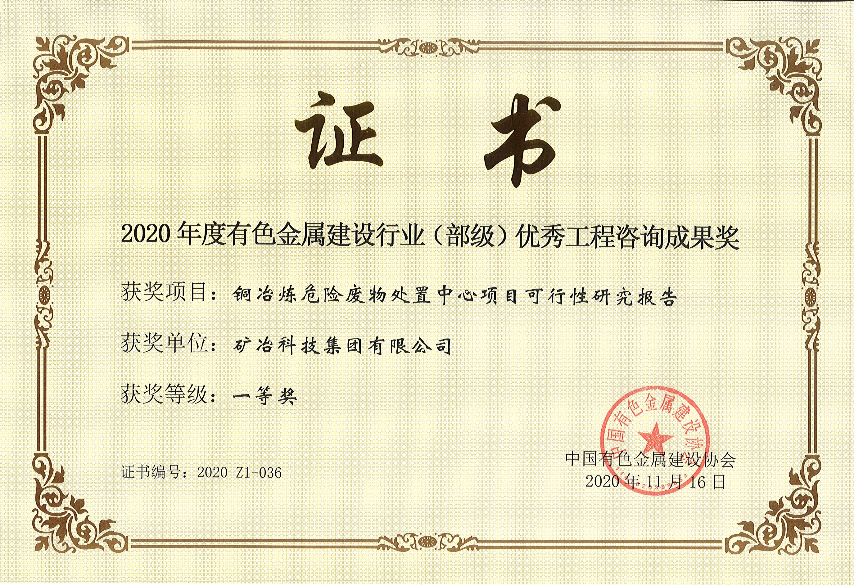 銅冶煉危險(xiǎn)廢物處置中心項(xiàng)目可行性研究報(bào)告.jpg