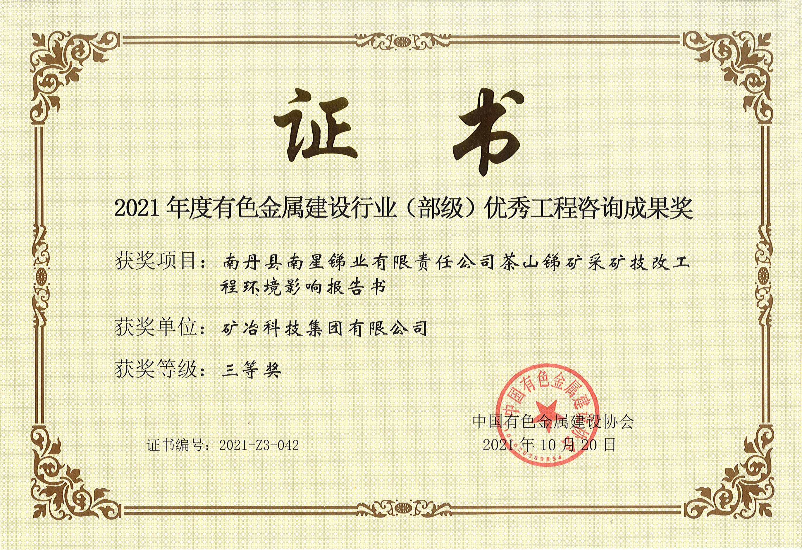 南丹縣南星銻業(yè)有限責任公司茶山銻礦采礦技改工程環(huán)境影響報告書.jpg