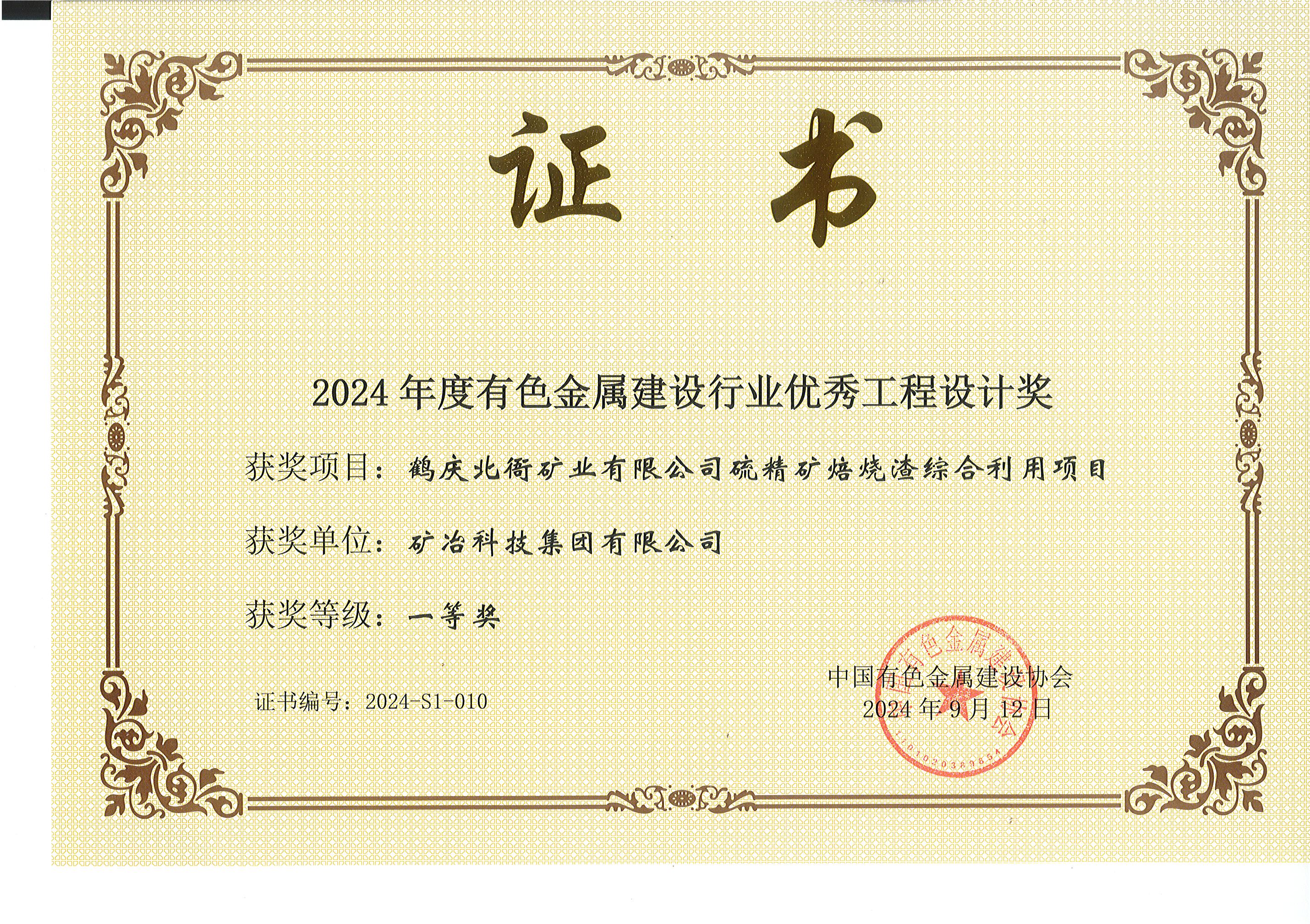 鶴慶北衙礦業有限公司硫精礦焙燒渣綜合利用項目.jpg