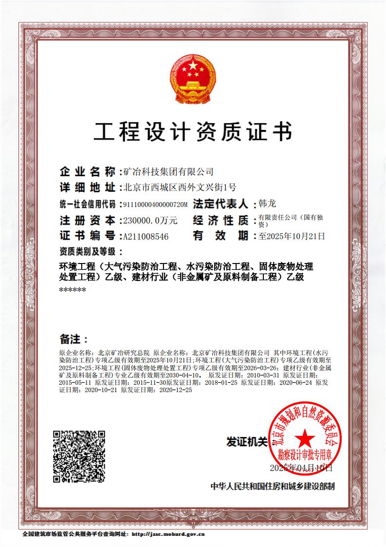 工程設計乙級資質-有效期至2025.10jpg_Page1.jpg
