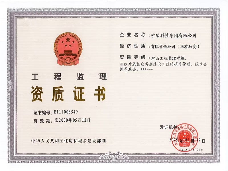 工程監(jiān)理甲級(jí)證書(shū).jpg