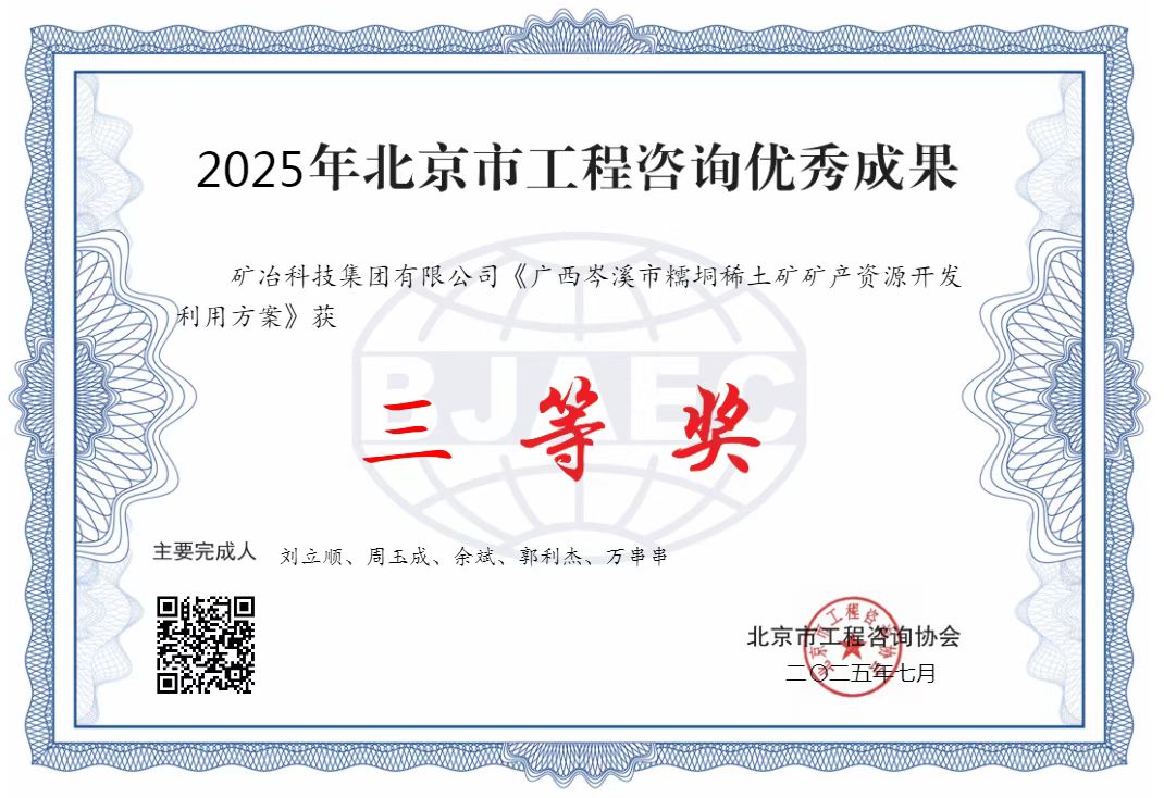廣西岑溪市糯垌稀土礦礦產(chǎn)資源開發(fā)利用方案.jpg