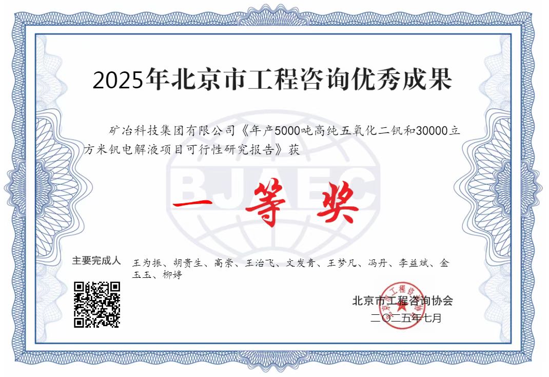 年產(chǎn)5000噸高純五氧化二釩和30000立方米釩電解液項(xiàng)目可行性研究報(bào)告.jpg