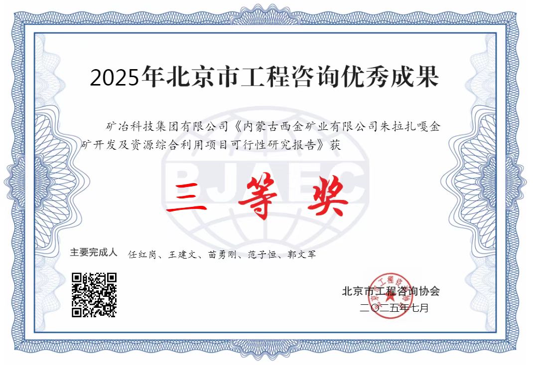 內(nèi)蒙古西金礦業(yè)有限公司朱拉扎嘎金礦開發(fā)及資源綜合利用項(xiàng)目可行性研究報(bào)告.jpg