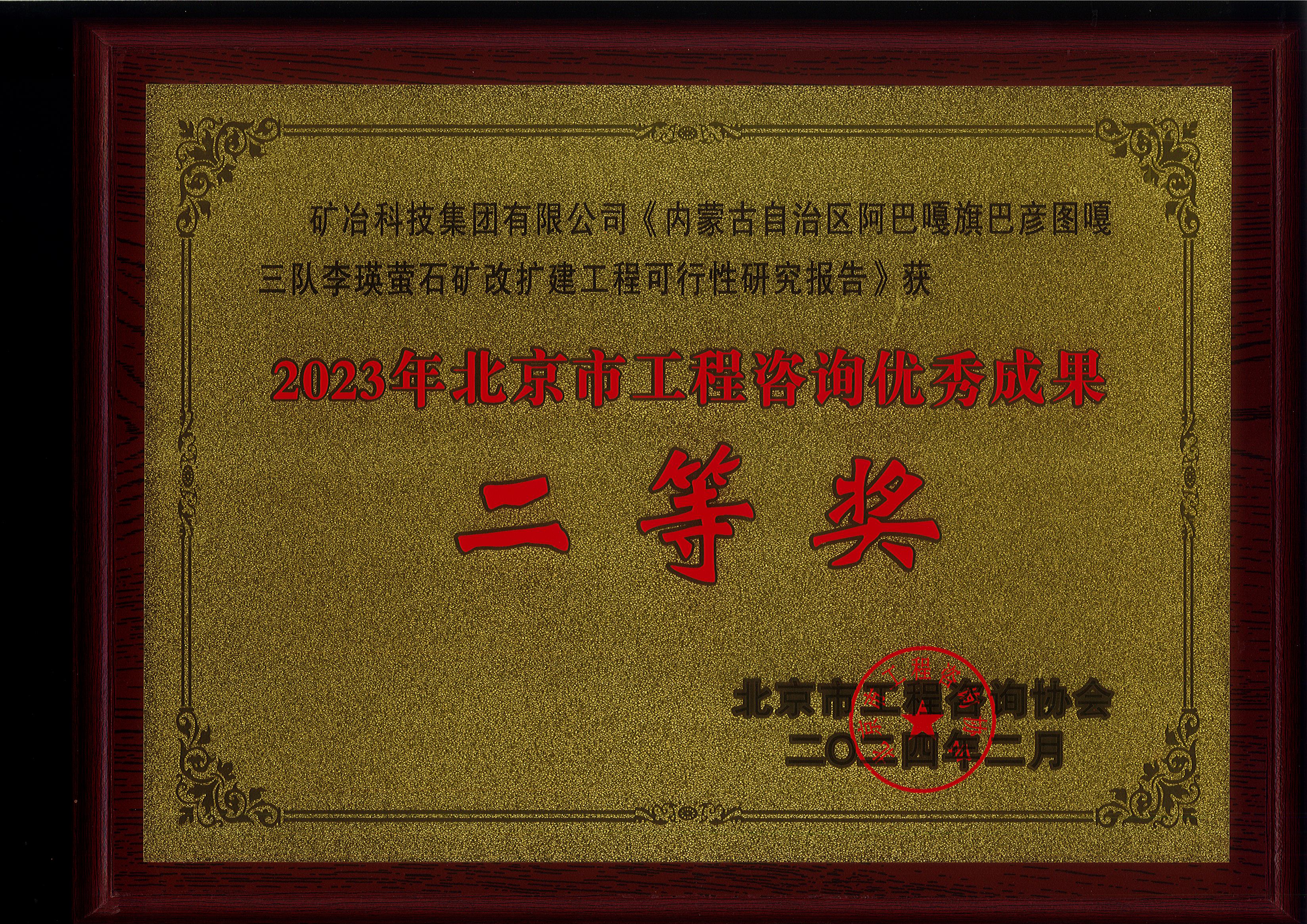 內(nèi)蒙古自治區(qū)阿巴嘎旗巴彥圖嘎三隊李瑛螢石礦改擴建工程可行性研究報告.jpg